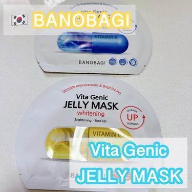 BANOBAGI ビタ ジェニックゼリーマスク ハイドレイティング ホワイトニング


ドラッグストアで購入しました！


シートマスクでは珍しい、ジェリータイプの美容液がたっぷり染み込んでいます！
し