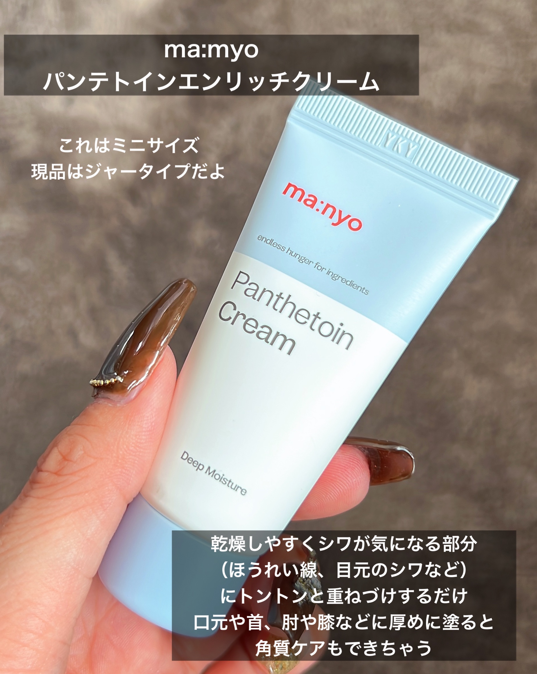 パンテトイン エンリッチド バーム/manyo/フェイスバームを使ったクチコミ（2枚目）