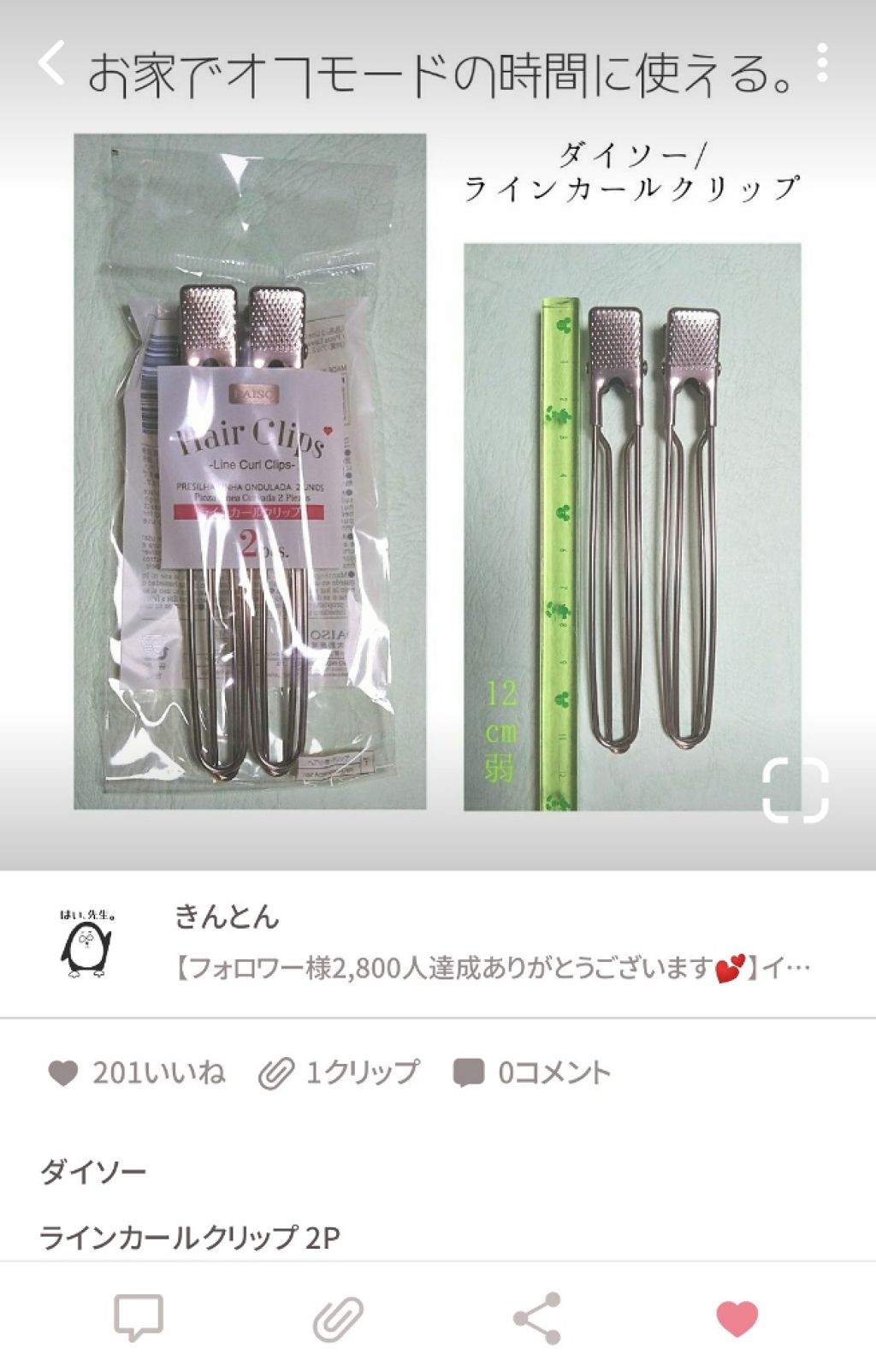 ラインカールクリップ2P/DAISO/ヘアアクセサリーを使ったクチコミ(2枚目)