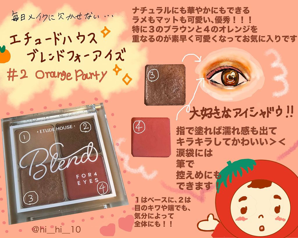 ブレンド フォー アイズ/ETUDE/アイシャドウパレットを使ったクチコミ(1枚目)