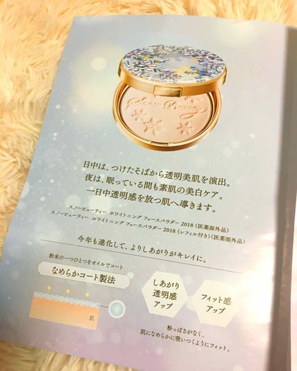 スノービューティー ホワイトニング フェースパウダー 2018/スノービューティー/プレストパウダーを使ったクチコミ(2枚目)