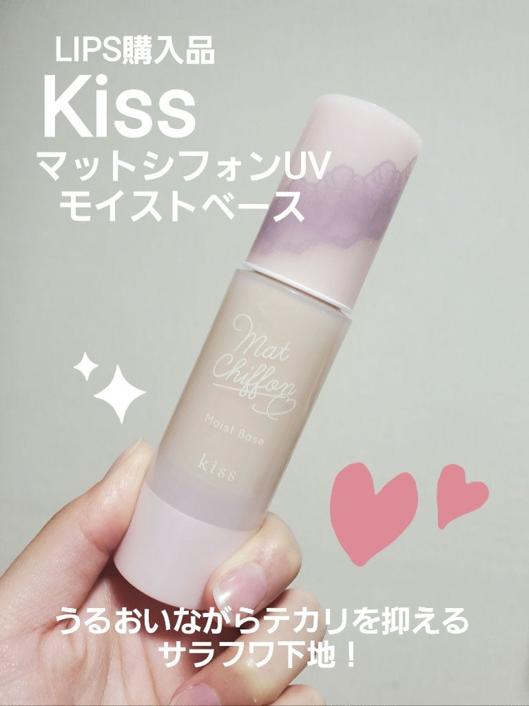 マットシフォンUVモイストベース/KiSS/化粧下地を使ったクチコミ(1枚目)