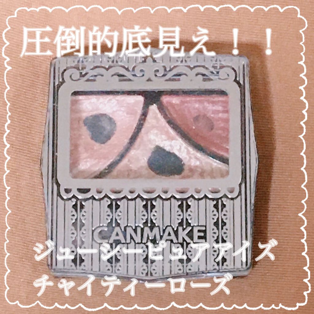 ジューシーピュアアイズ/キャンメイク/アイシャドウパレットを使ったクチコミ(1枚目)