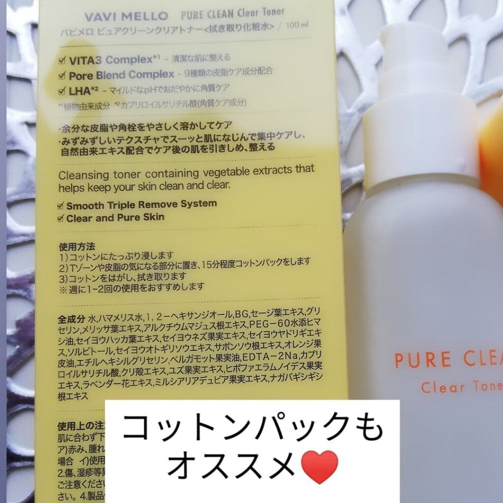 ピュアクリーンクリアトナー/VAVI MELLO/化粧水を使ったクチコミ(2枚目)