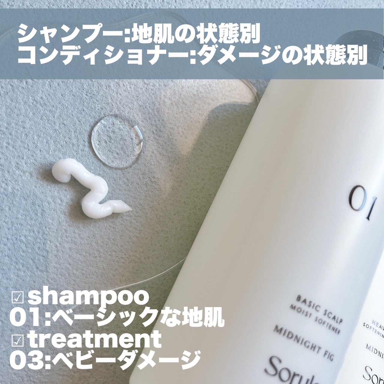 モイストソフナー 01ベーシックスカルプ/Sorule/市販シャンプーを使ったクチコミ（2枚目）