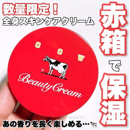 カウブランド 赤箱ビューティクリーム/カウブランド/ボディクリームを使ったクチコミ(1枚目)