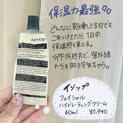 試してみた】Aesop フェイシャル ハイドレーティング クリーム 試してみた】Aesop フェイシャル ハイドレーティング クリーム