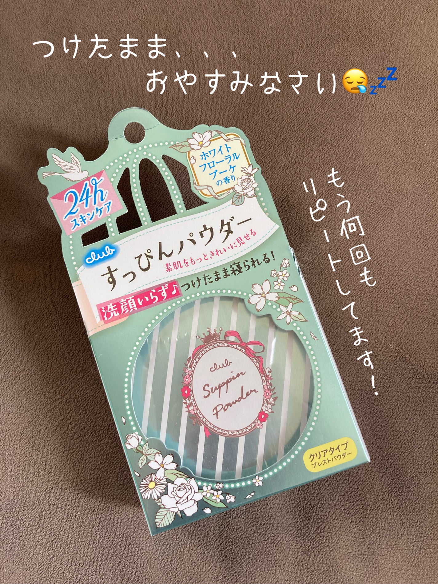 すっぴんパウダー ホワイトフローラルブーケの香り/クラブ/プレストパウダーを使ったクチコミ(1枚目)