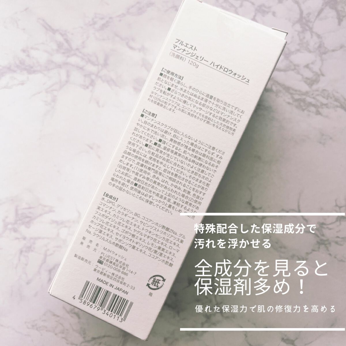 マンナンジェリーハイドロウォッシュ/PLUEST/洗顔料を使ったクチコミ(3枚目)