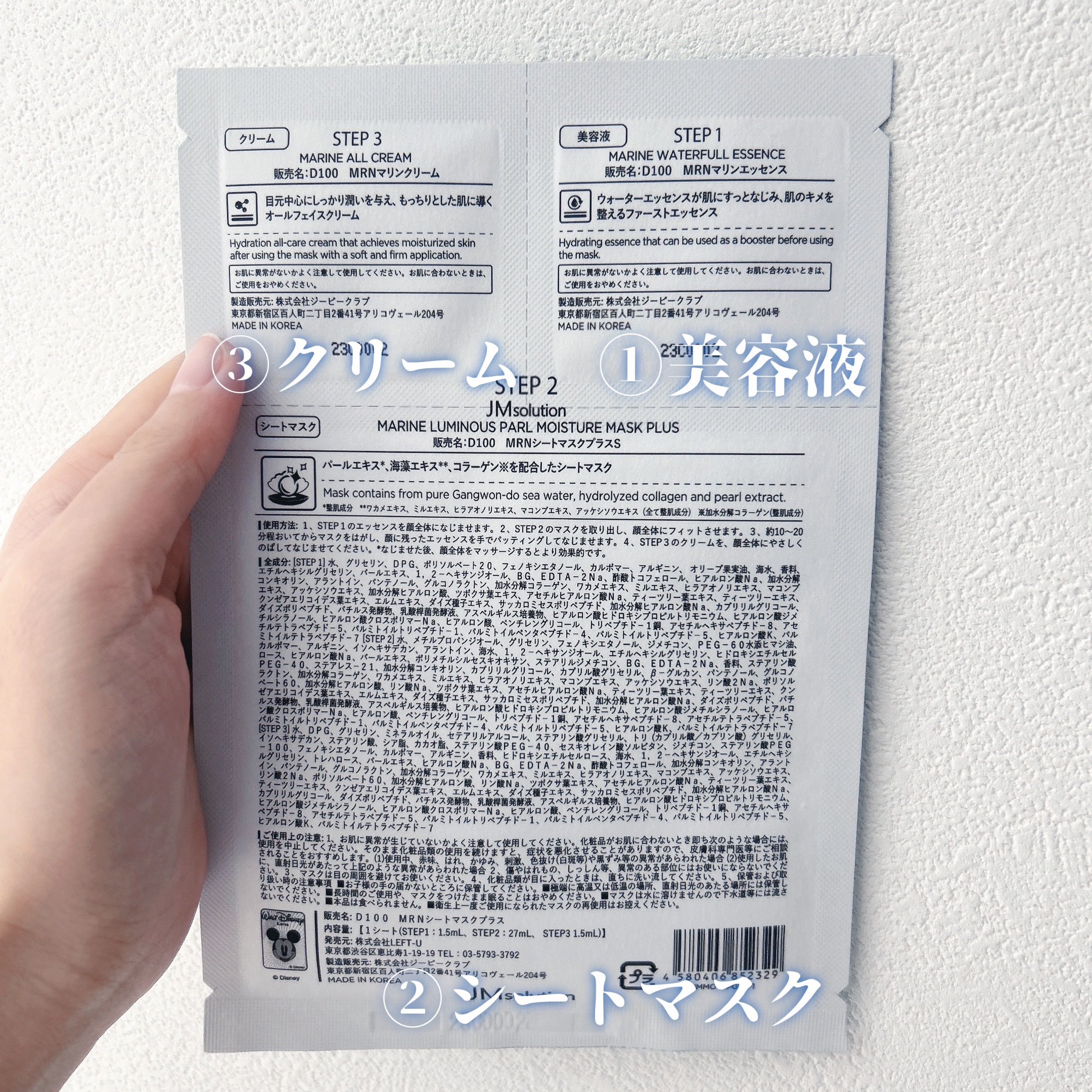 ディズニー100周年記念フェイスマスク マリンルミナスパールモイスチャー シートマスクプラス 真珠エキス/JMsolution-japan edition-/シートマスク・パックを使ったクチコミ（2枚目）