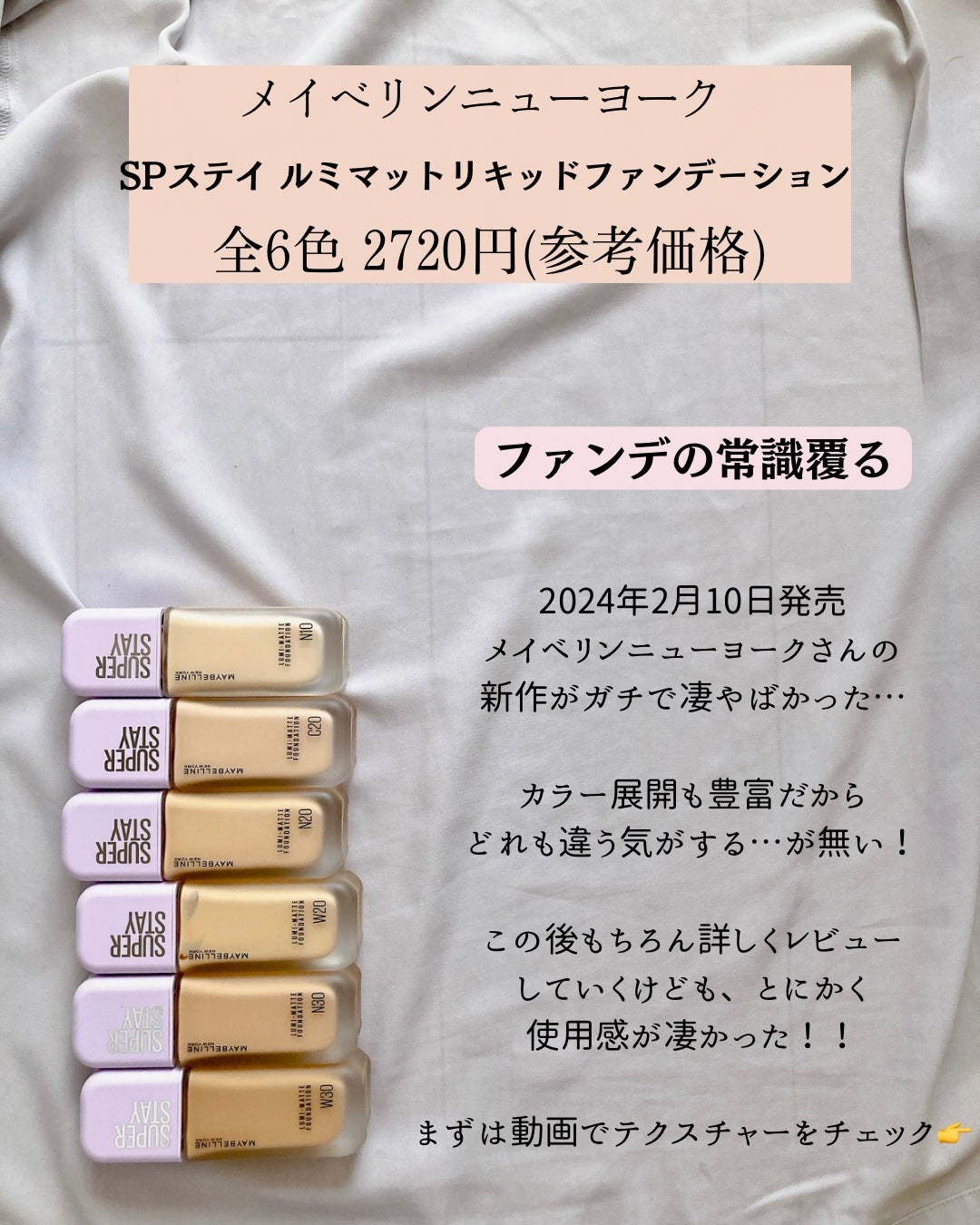 SPステイ ルミマット リキッド ファンデーション/MAYBELLINE NEW YORK/リキッドファンデーションを使ったクチコミ(2枚目)