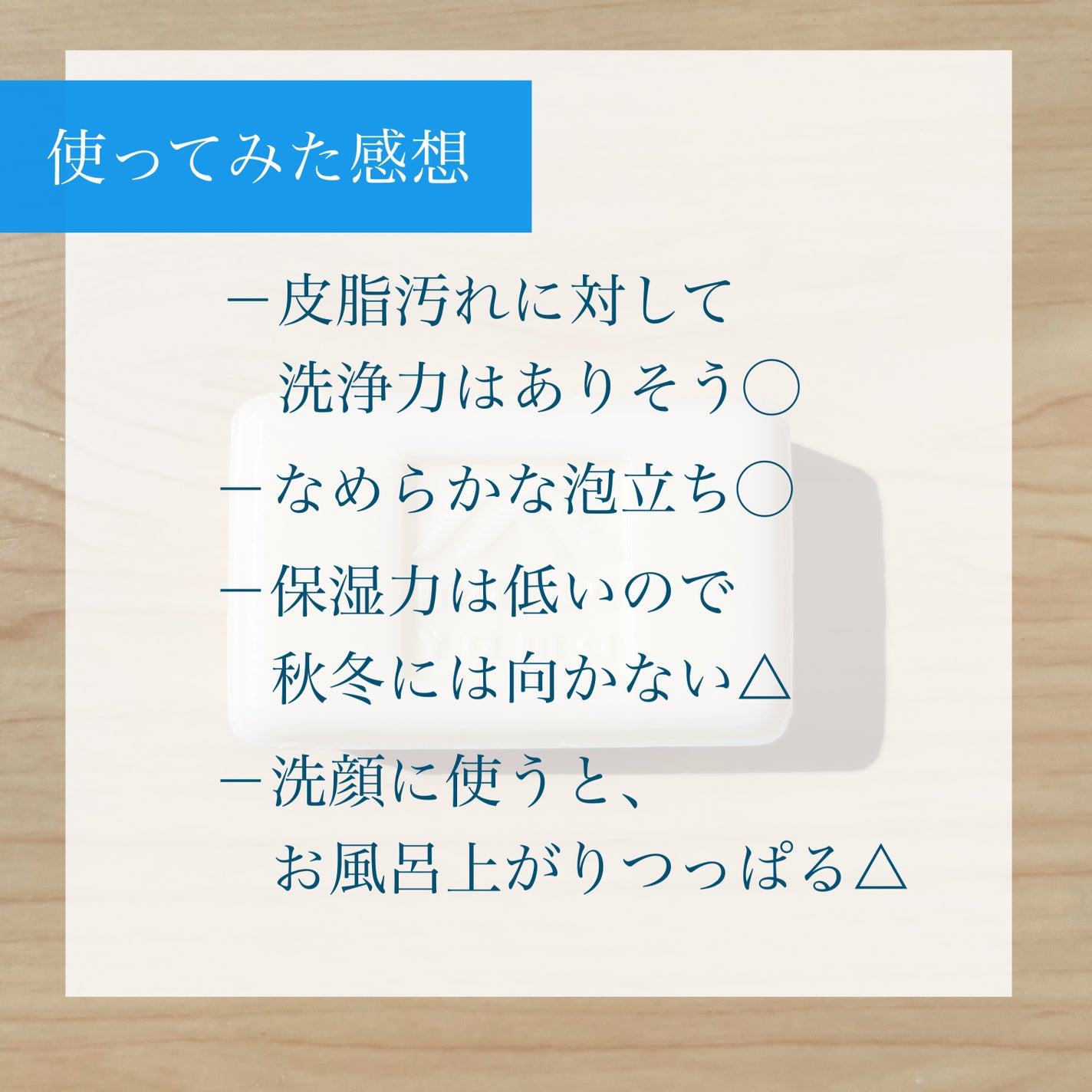 無添加せっけん/Mマークシリーズ/ボディ石鹸を使ったクチコミ(3枚目)