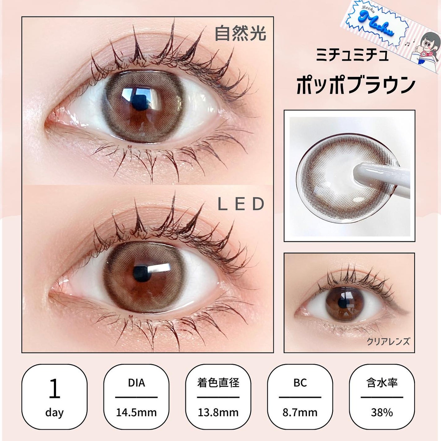 Mechu Mechu/Mechu Mechu /ワンデー(1DAY)カラコンを使ったクチコミ(2枚目)