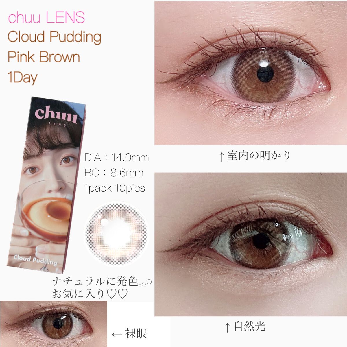 cloud pudding pink brown/chuu LENS/カラーコンタクトレンズを使ったクチコミ（2枚目）