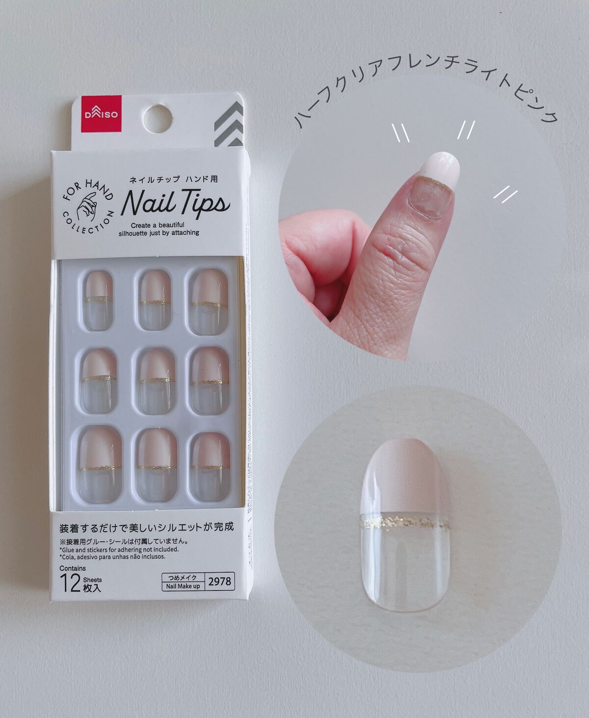 ネイルチップオーバルタイプ/DAISO/ネイルチップ・パーツを使ったクチコミ（3枚目）
