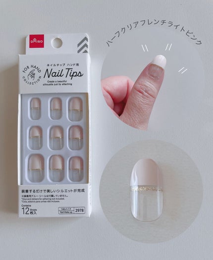 ネイルチップオーバルタイプ/DAISO/ネイルチップ・パーツを使ったクチコミ(3枚目)