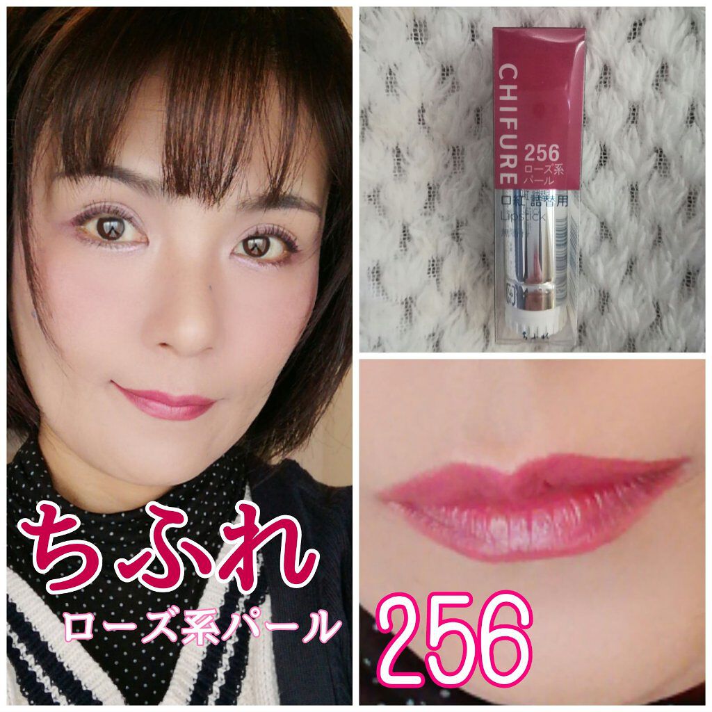 口紅(詰替用)/ちふれ/口紅を使ったクチコミ(1枚目)