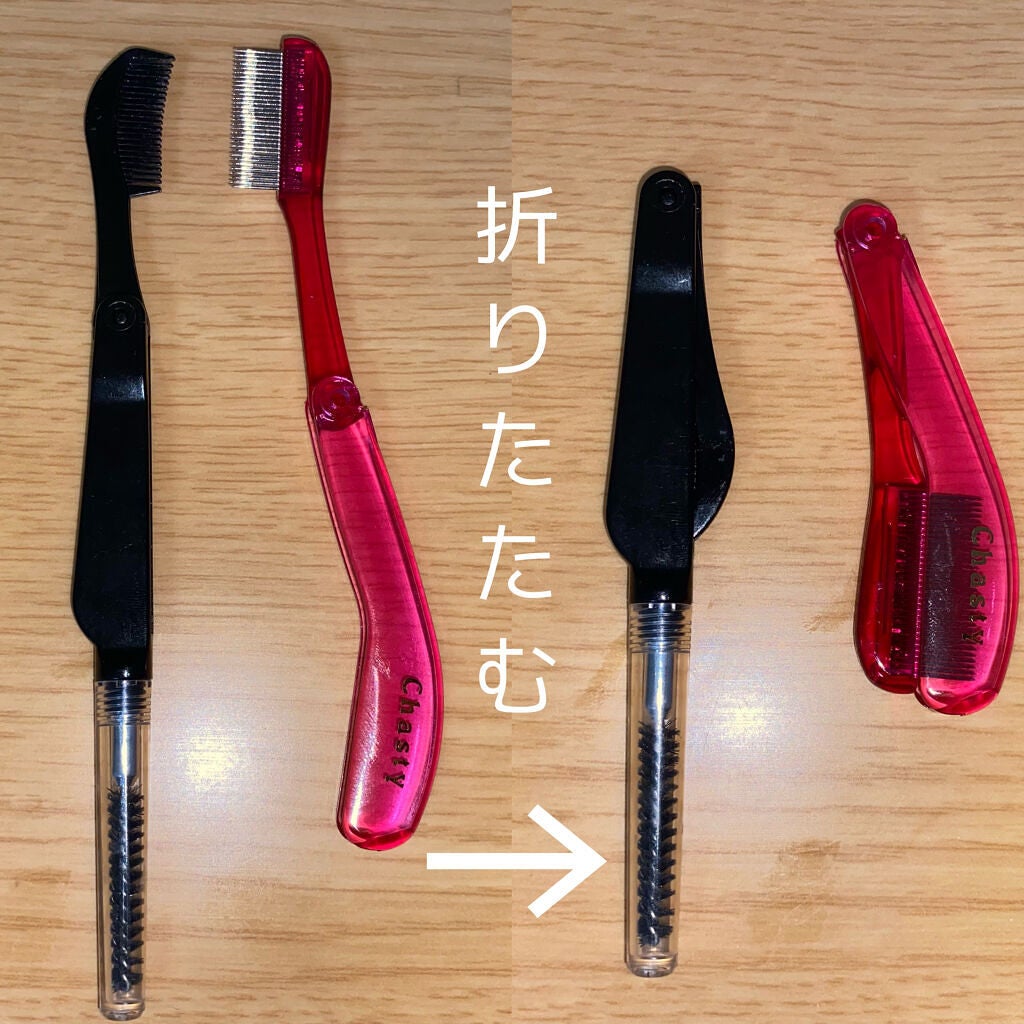 マスカラコーム メタルN(ナチュラル)/チャスティ/その他化粧小物を使ったクチコミ(3枚目)