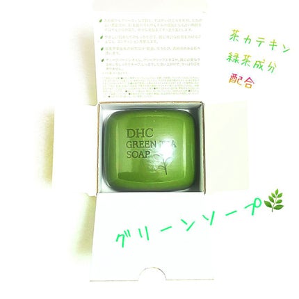 グリーンソープ/DHC/洗顔石鹸を使ったクチコミ(1枚目)