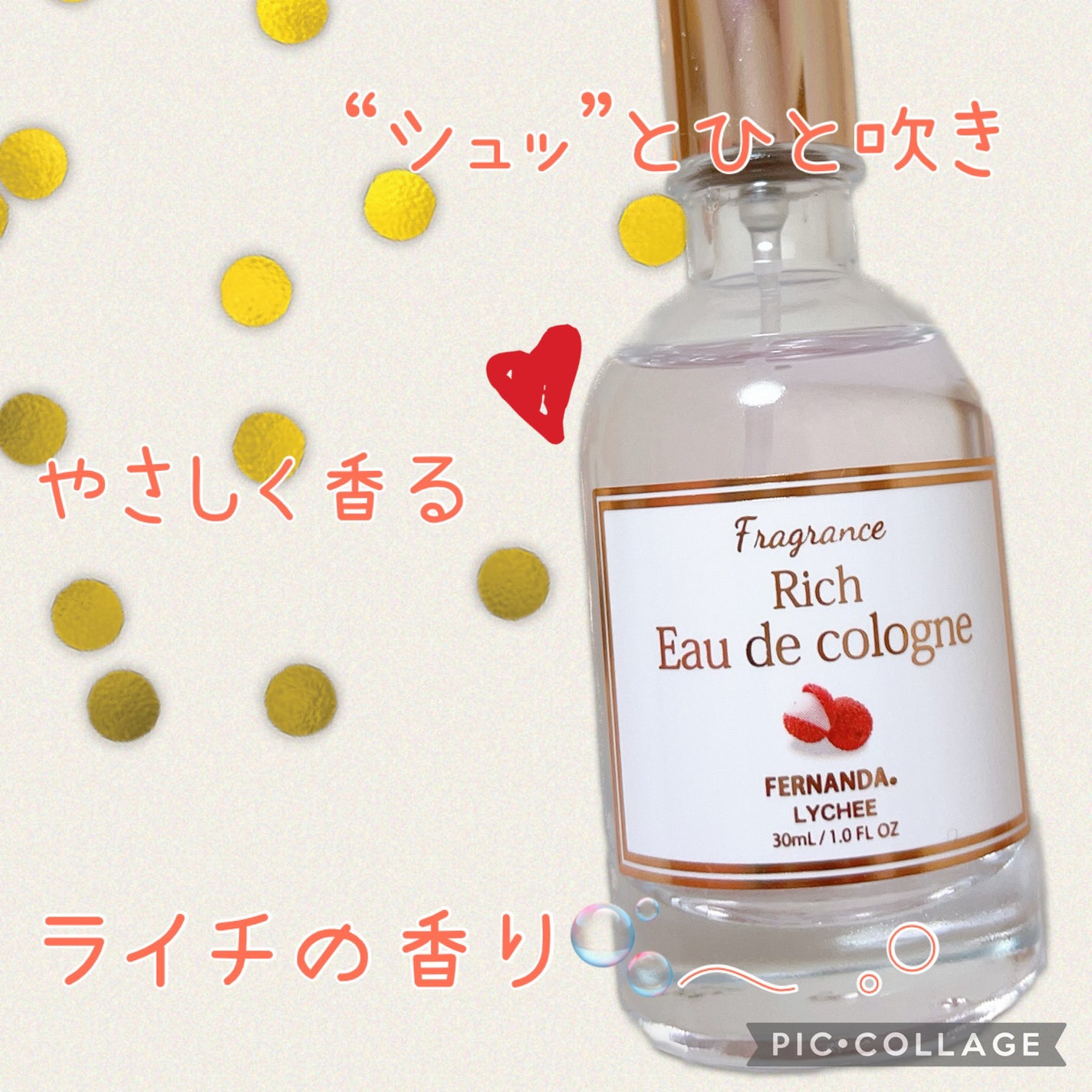 リッチオーデコロン(ライチ)/フェルナンダ/香水(レディース)を使ったクチコミ(1枚目)