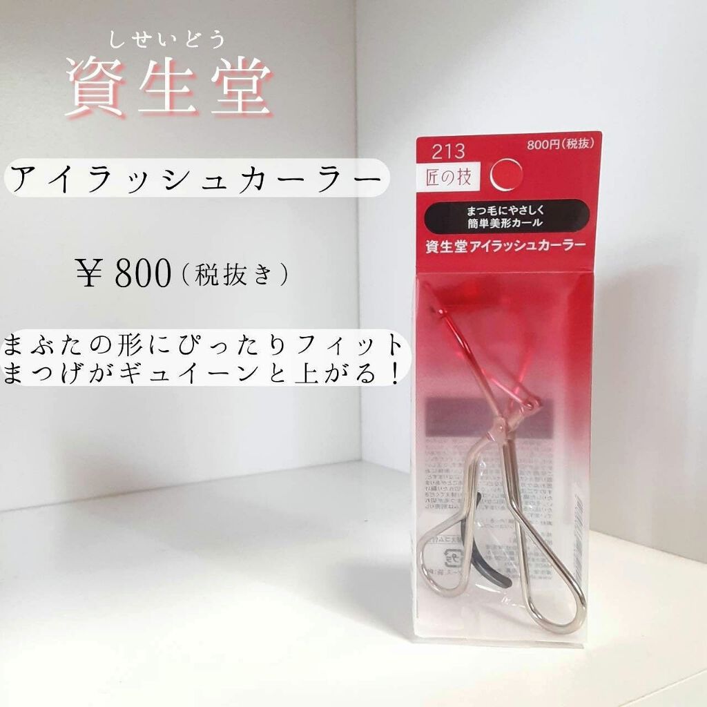 アイラッシュカーラー /SHISEIDO/ビューラーを使ったクチコミ(1枚目)