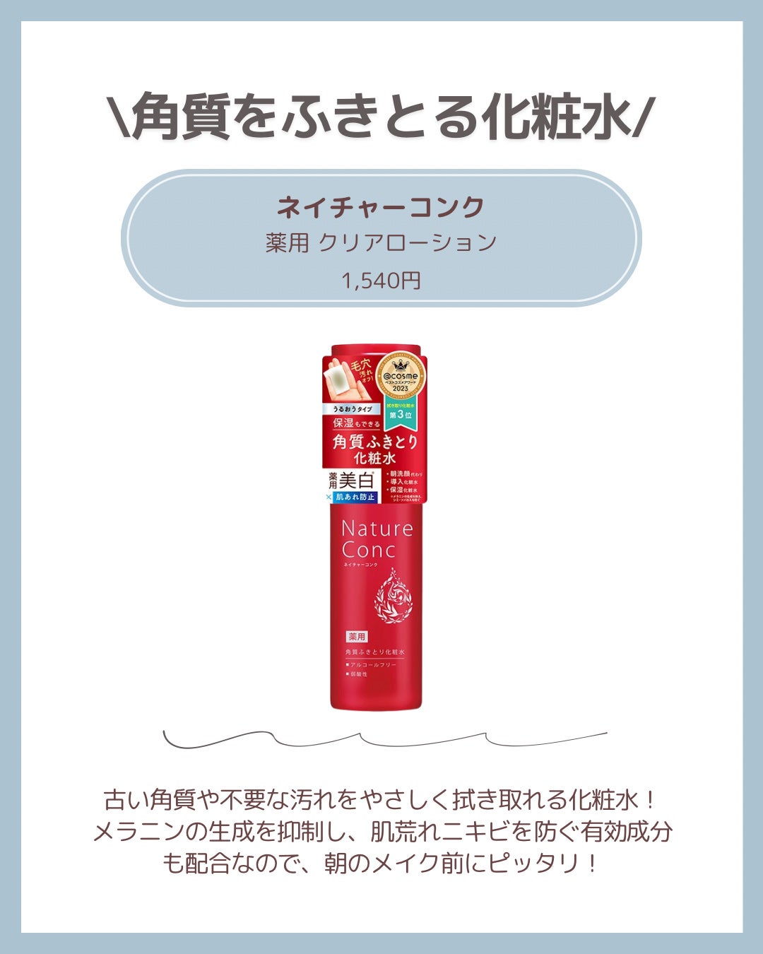 ネイチャーコンク 薬用クリアローション/ネイチャーコンク/拭き取り化粧水を使ったクチコミ(3枚目)