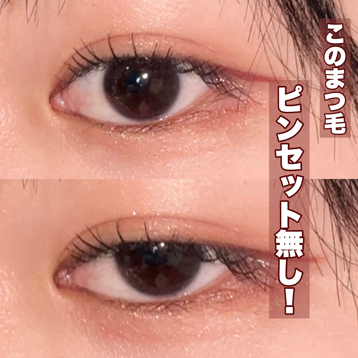 \shirasu流！束感セパレートまつ毛の作り方！/


皆さん
束感まつ毛を作るとにピンセット使ってませんか？

私はピンセットを使っていたところ
不器用だったこともあり
まつ毛を何本か抜いてしまったことがあります。
それ以降ピンセットを