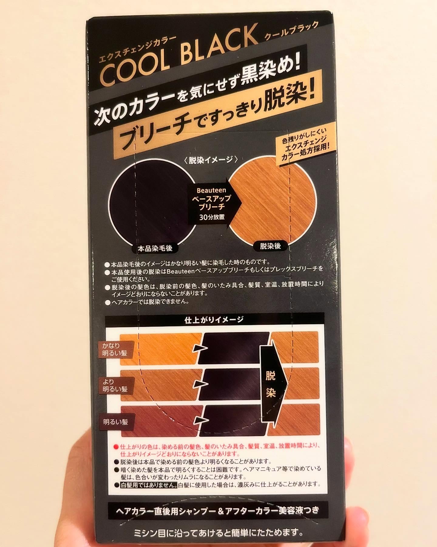 エクスチェンジカラー/ビューティーン/ヘアカラーを使ったクチコミ（2枚目）