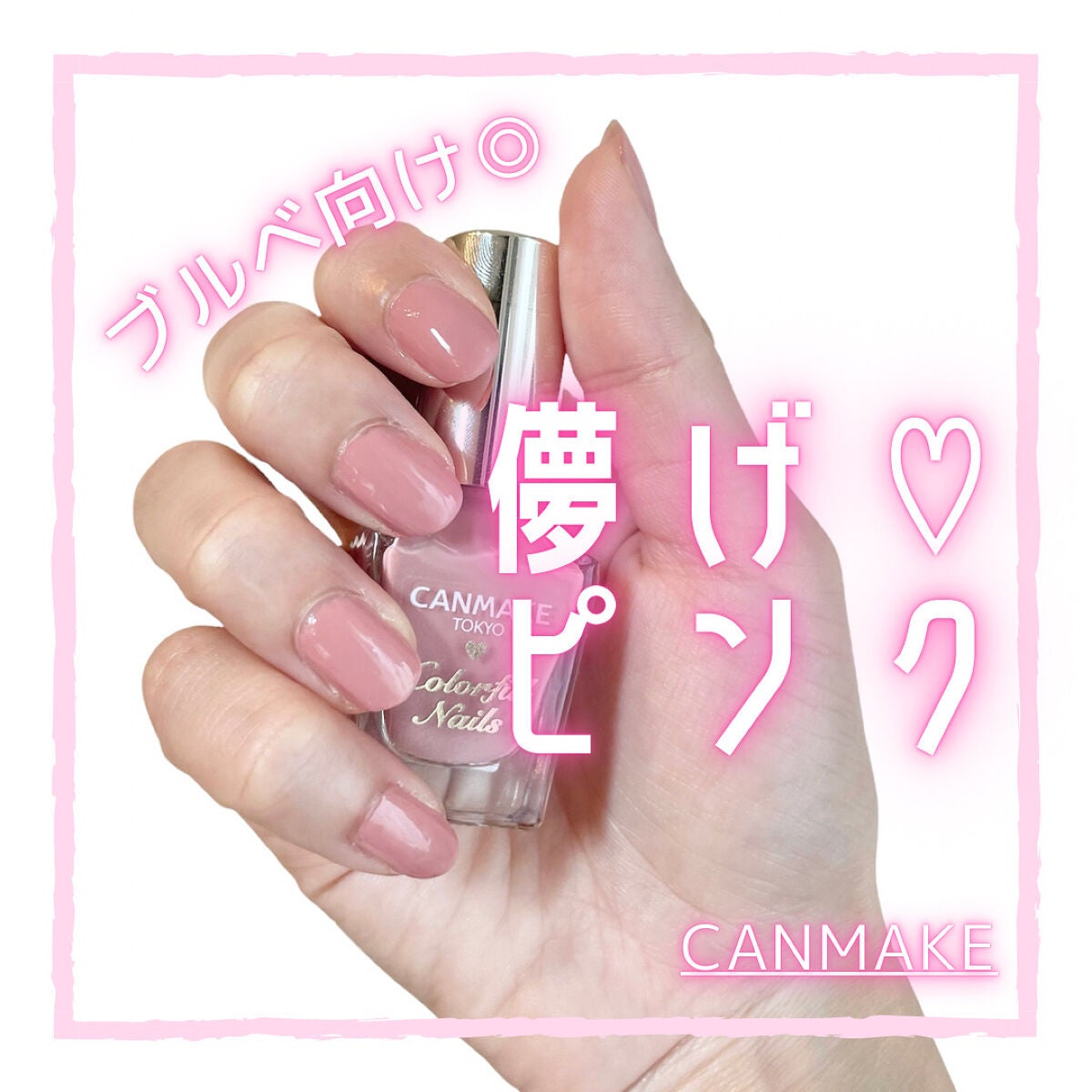 カラフルネイルズ/キャンメイク/マニキュアを使ったクチコミ(1枚目)