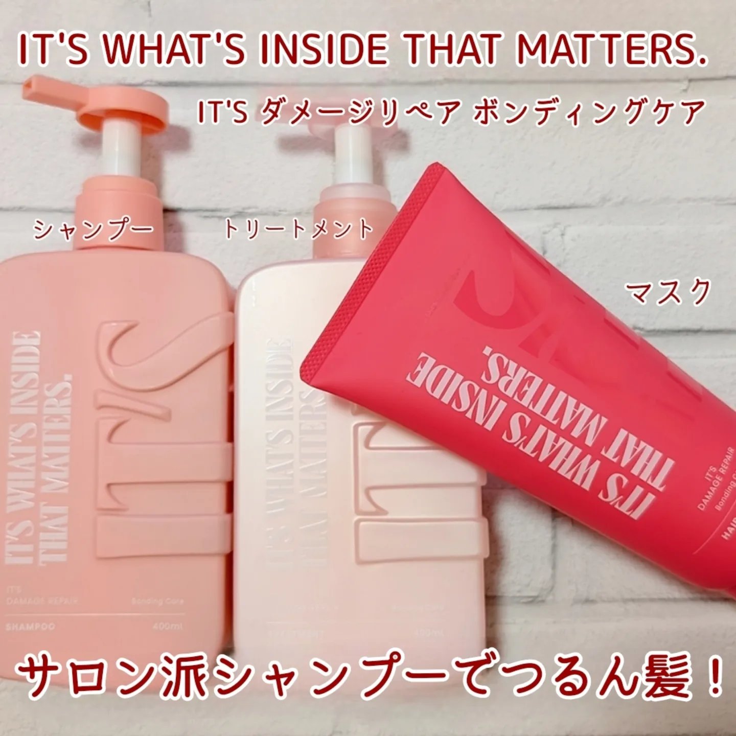 ダメージリペア ボンディングケア ヘアマスク/IT’S WHAT’S INSIDE THAT MATTERS./洗い流すヘアトリートメントを使ったクチコミ（1枚目）