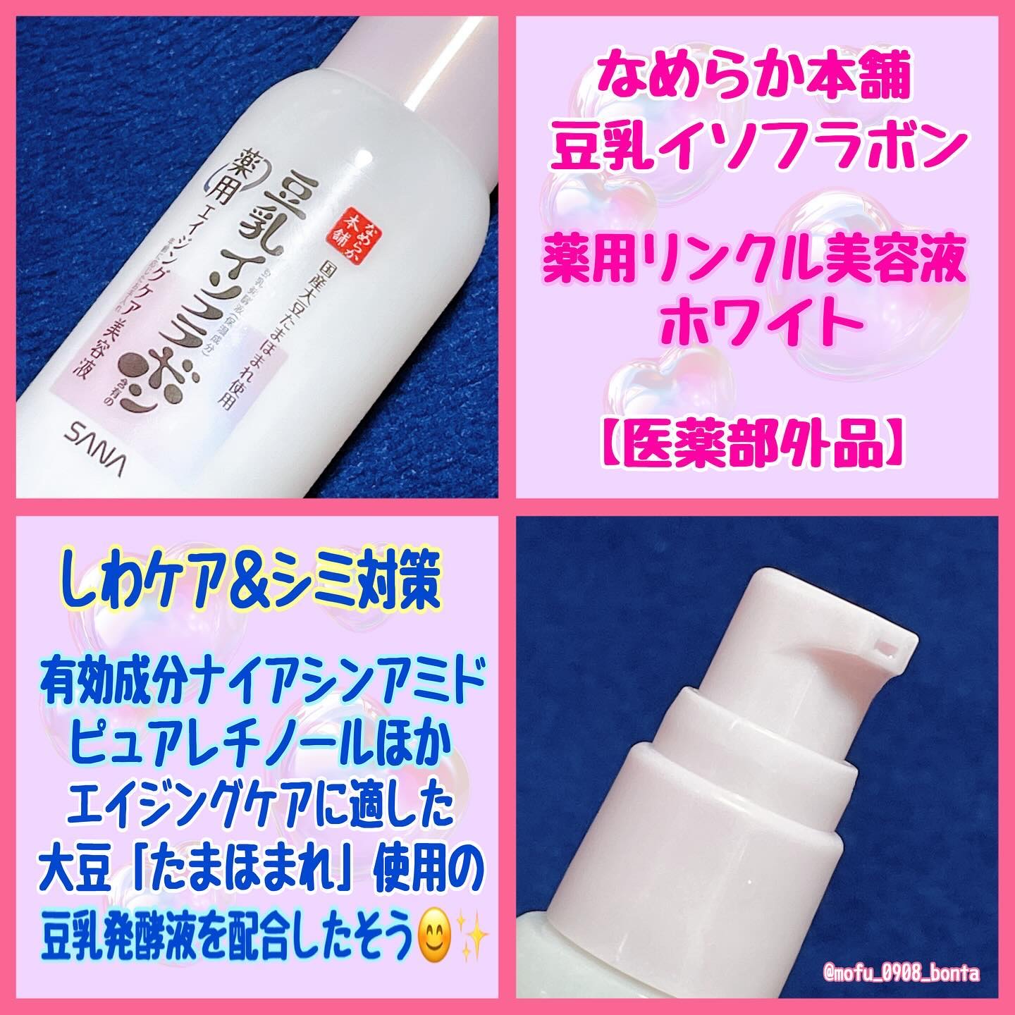 なめらか本舗 薬用リンクル美容液 ホワイト/なめらか本舗/美容液を使ったクチコミ（2枚目）