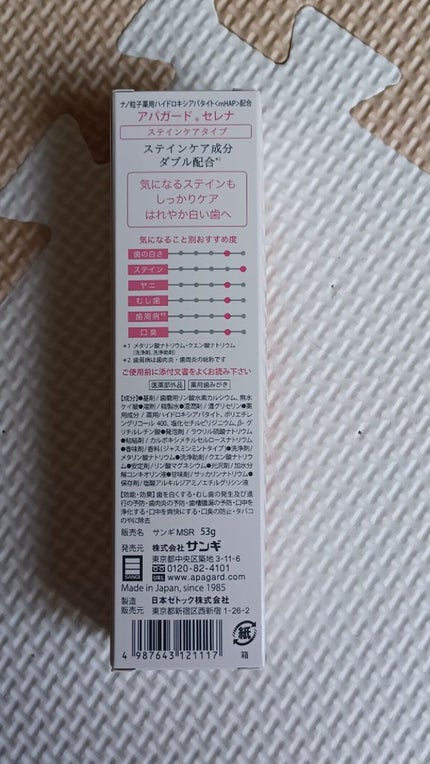 アパガードセレナ/アパガード/歯磨き粉を使ったクチコミ(3枚目)