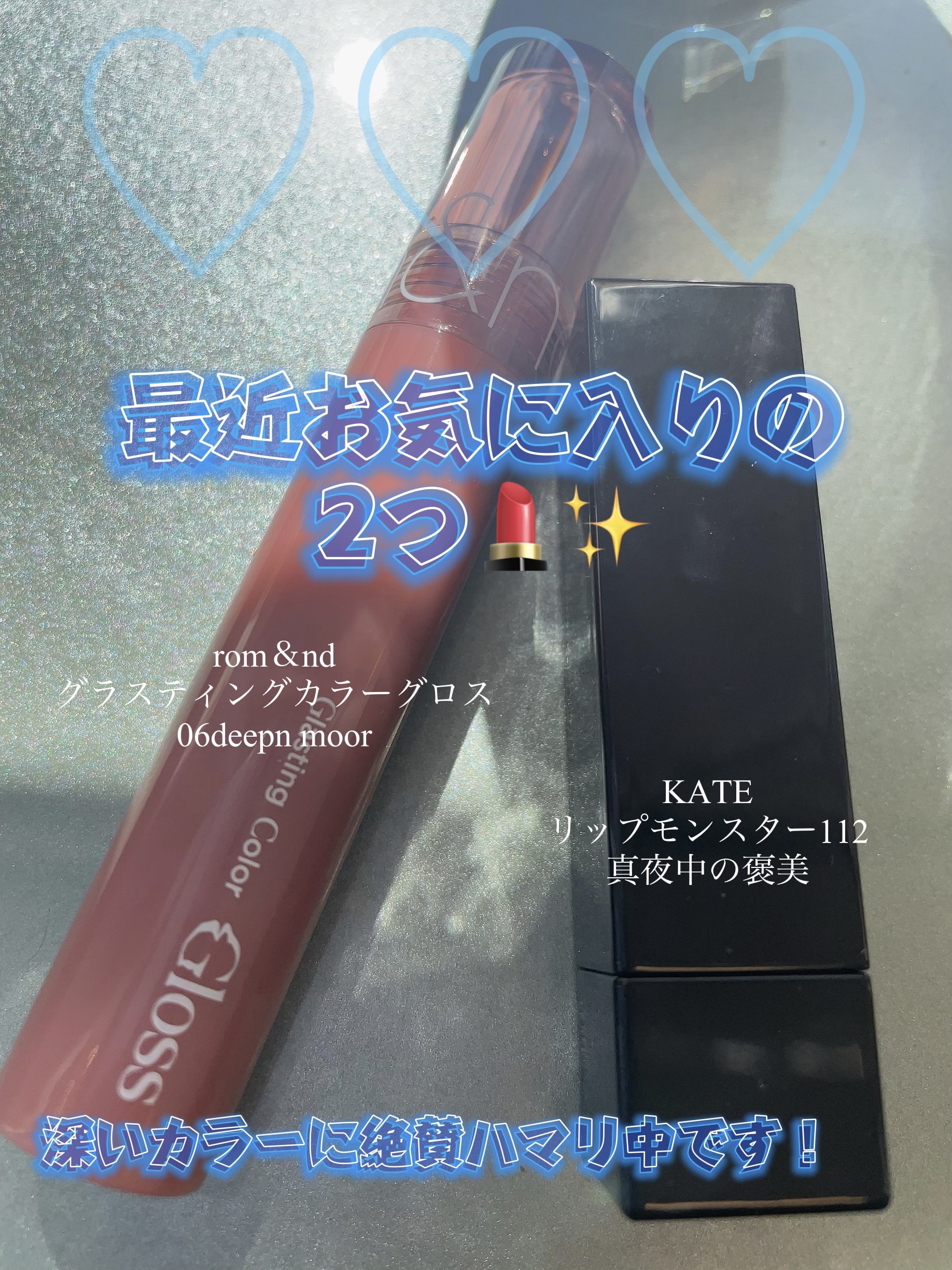 グラスティングカラーグロス/rom&nd/リップグロスを使ったクチコミ（1枚目）