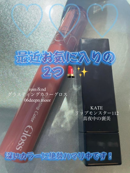グラスティングカラーグロス/rom&nd/リップグロスを使ったクチコミ(1枚目)