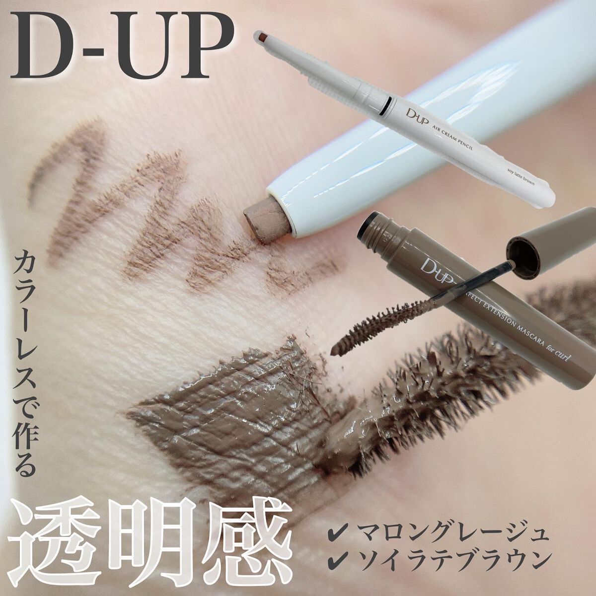パーフェクトエクステンション マスカラ for カール/D-UP/マスカラを使ったクチコミ(1枚目)