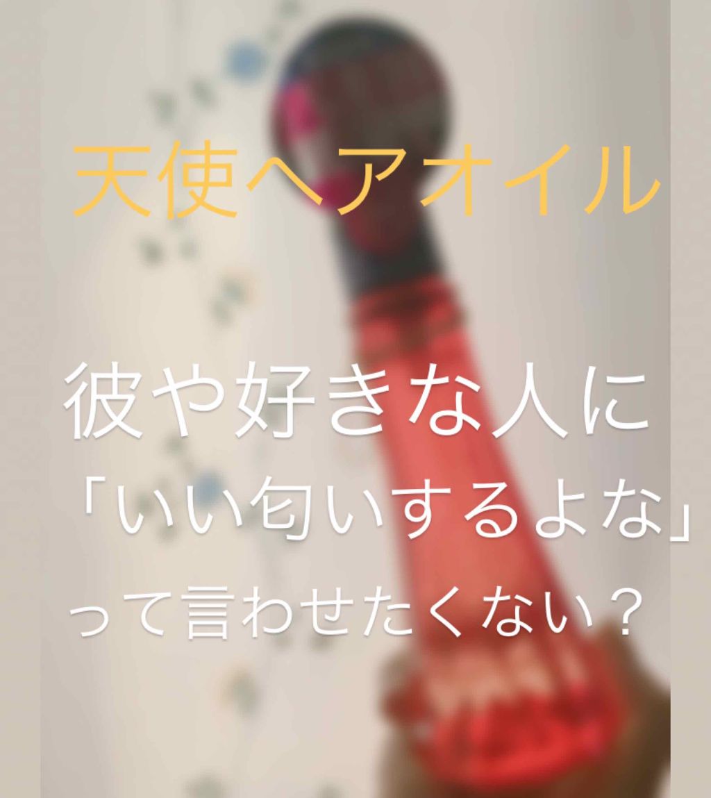 ルグラナチュレ ヘアオイル/ル グラナチュレ/ヘアオイルを使ったクチコミ(1枚目)