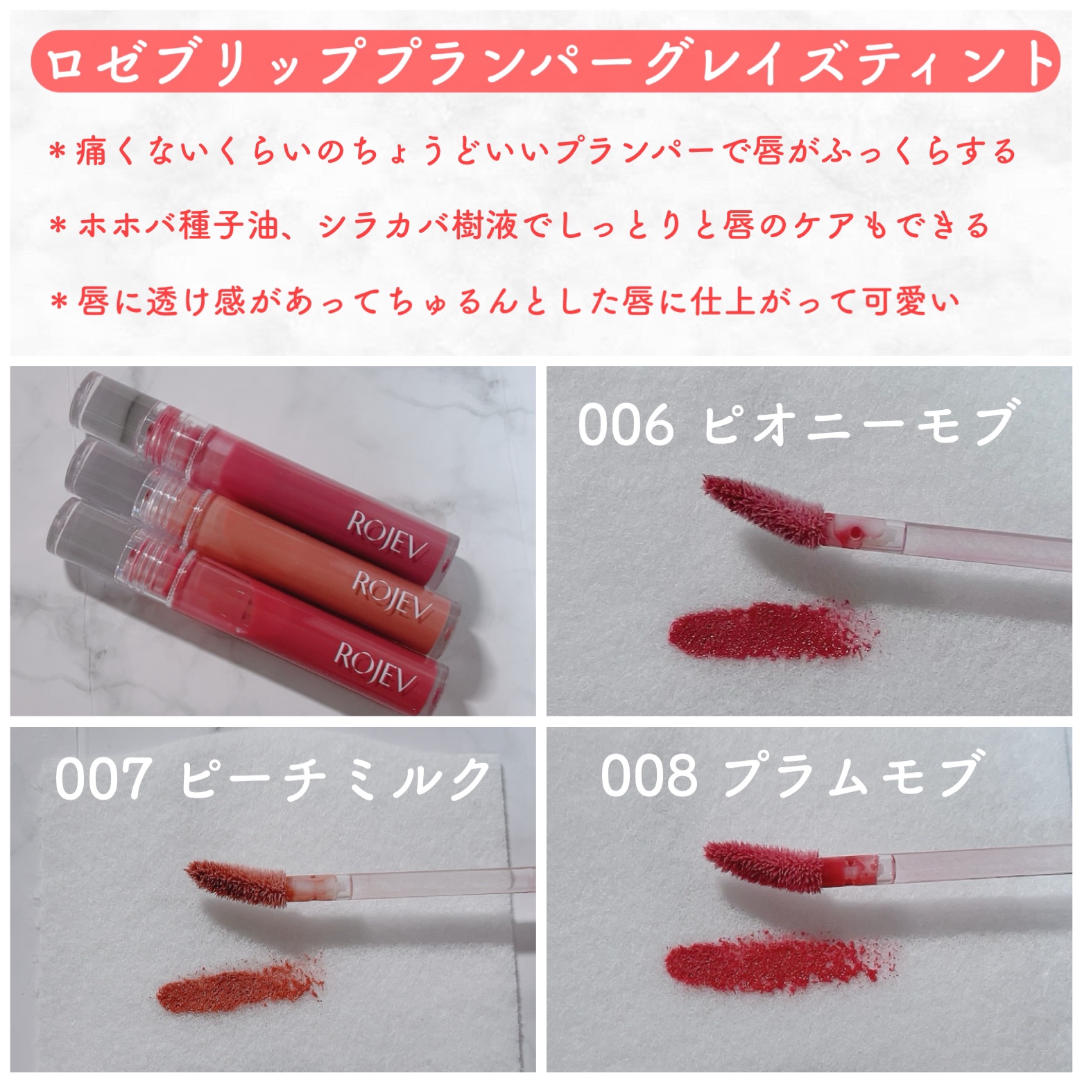 LIP PLUMPER GLAZE TINT/ROJEV/口紅を使ったクチコミ（1枚目）