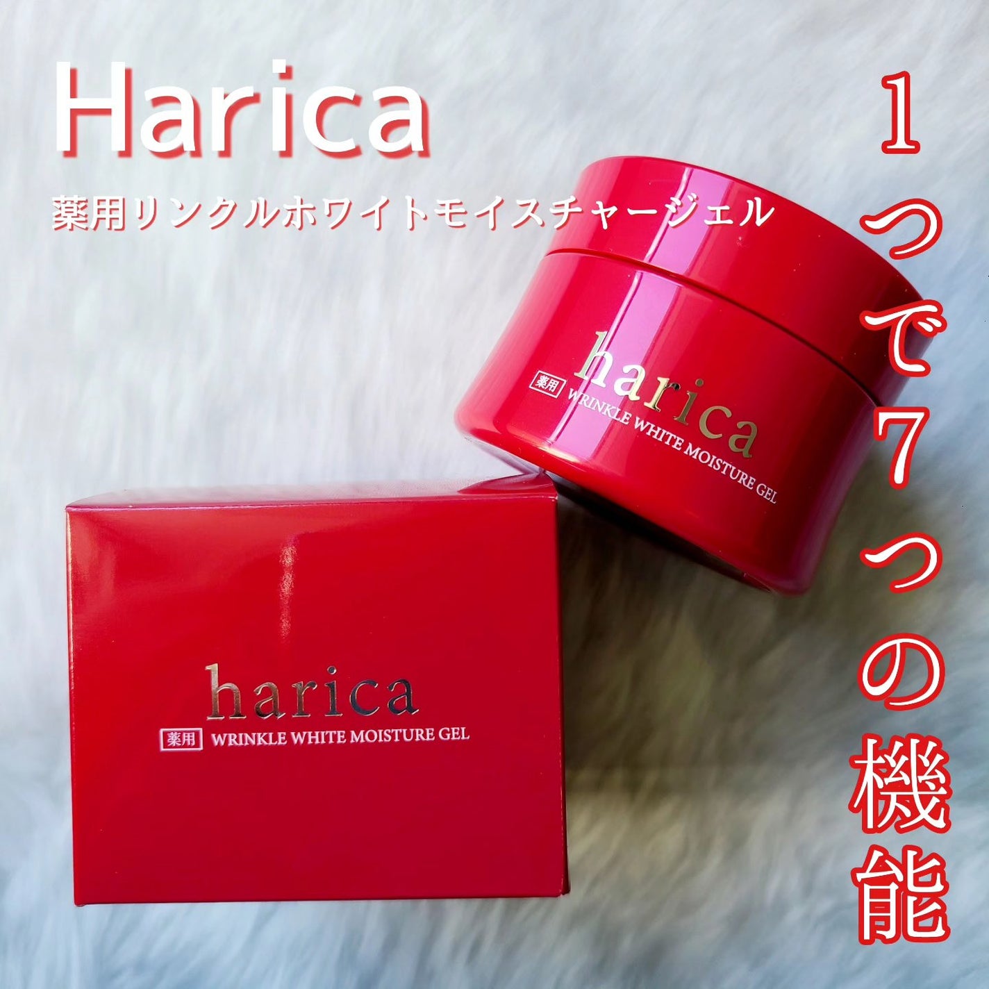 薬用リンクルホワイトモイスチャージェル/harica/オールインワン化粧品を使ったクチコミ(1枚目)