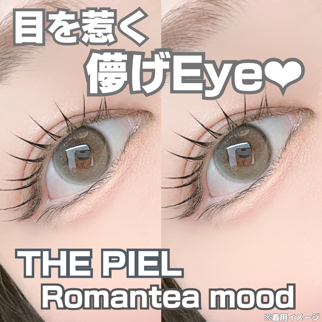 Romantea Mood/THEPIEL/カラーコンタクトレンズを使ったクチコミ（1枚目）