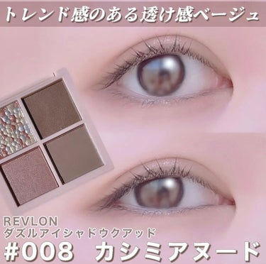 ダズル アイシャドウ クアッド/REVLON/アイシャドウパレットを使ったクチコミ（1枚目）