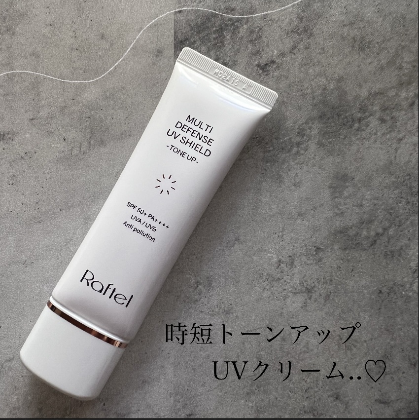 マルチ・ディフェンス UVシールド・トーンアップ/Raftel/日焼け止めクリームを使ったクチコミ（1枚目）