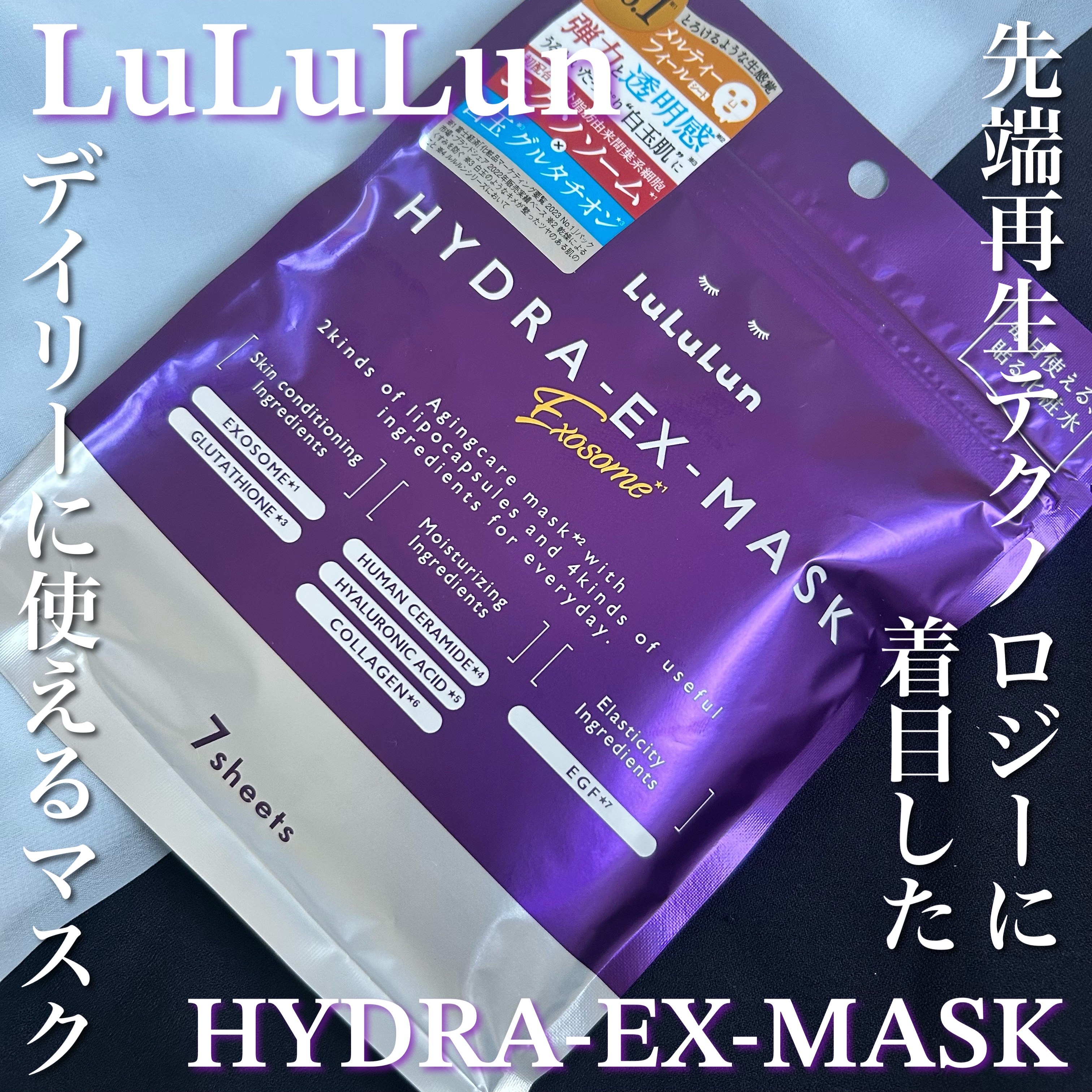 ルルルン ハイドラ EX マスク/ルルルン/シートマスク・パックを使ったクチコミ（1枚目）