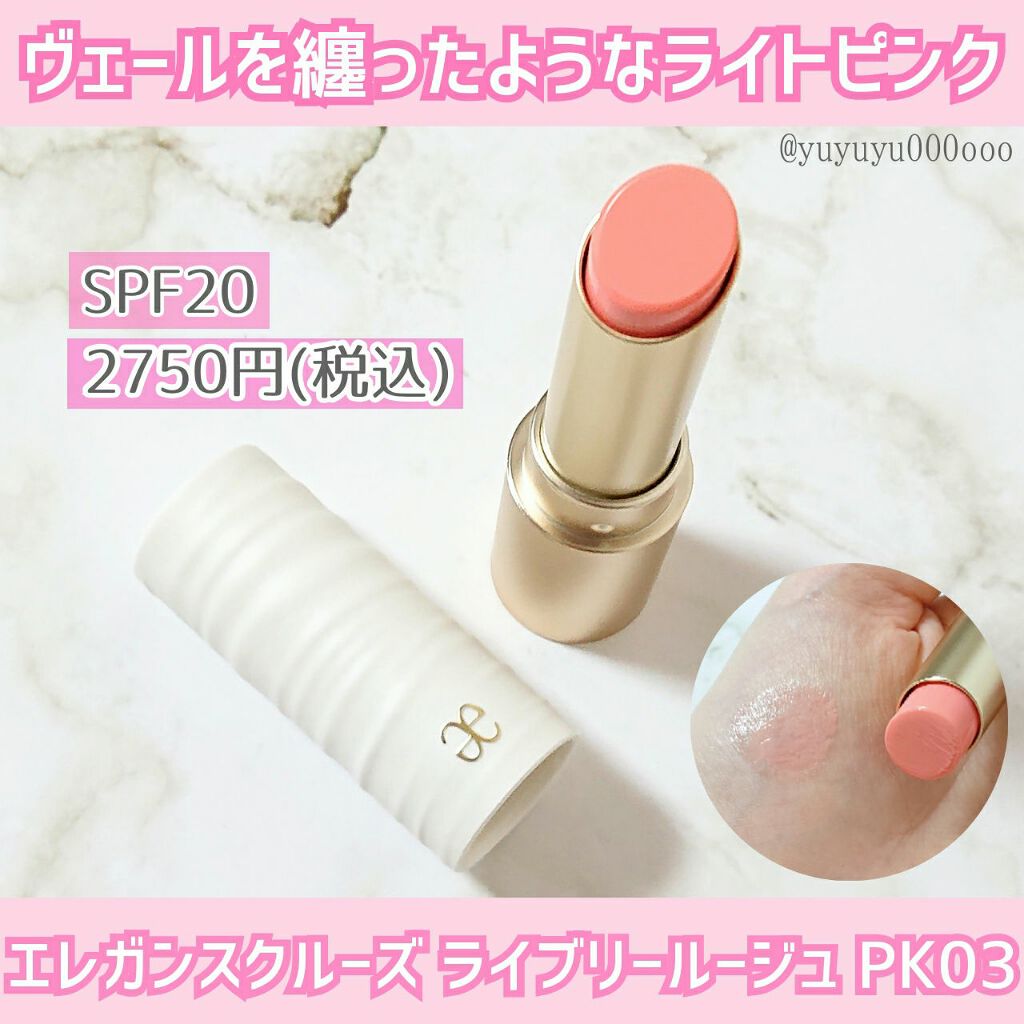 ライブリー ルージュ/エレガンス クルーズ/口紅を使ったクチコミ(1枚目)