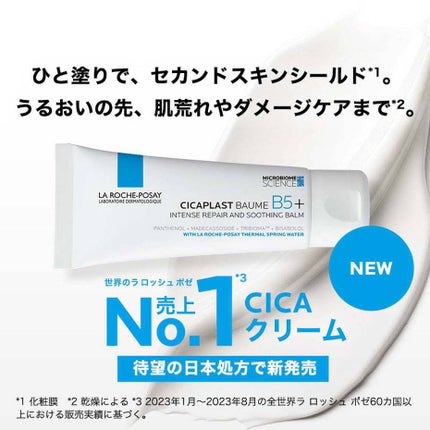 シカプラスト リペアクリーム B5+	/ラ ロッシュ ポゼ/フェイスクリームを使ったクチコミ(3枚目)