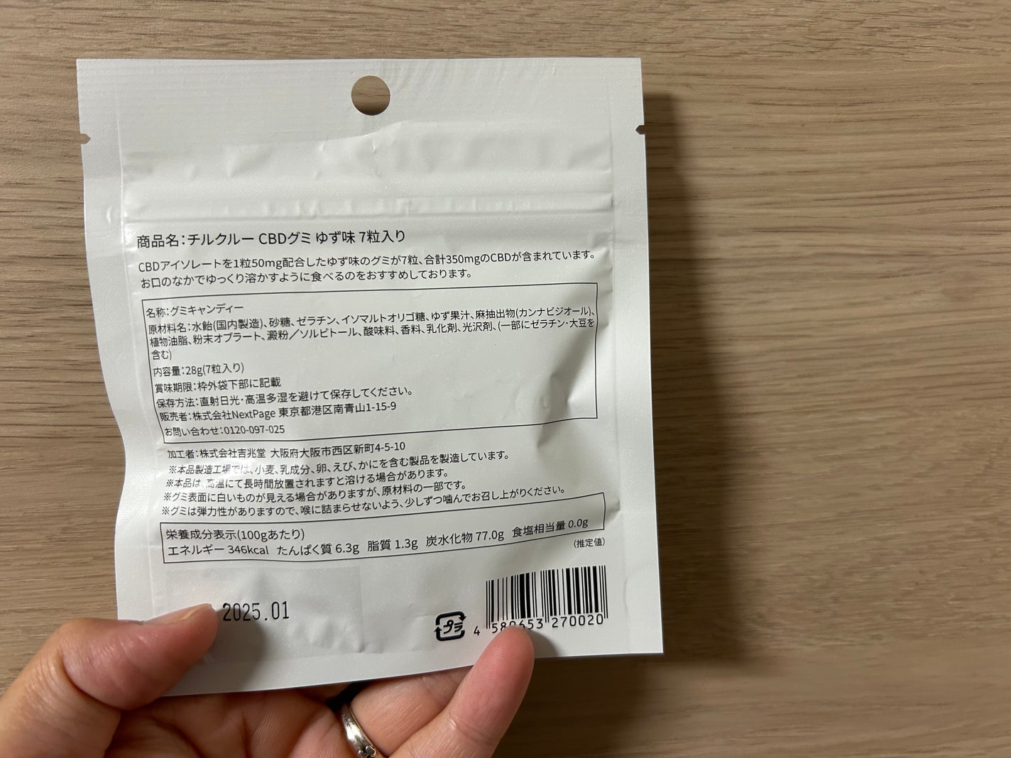 CHILL CREW CBDグミ/CHILL CREW/健康サプリメントを使ったクチコミ(2枚目)