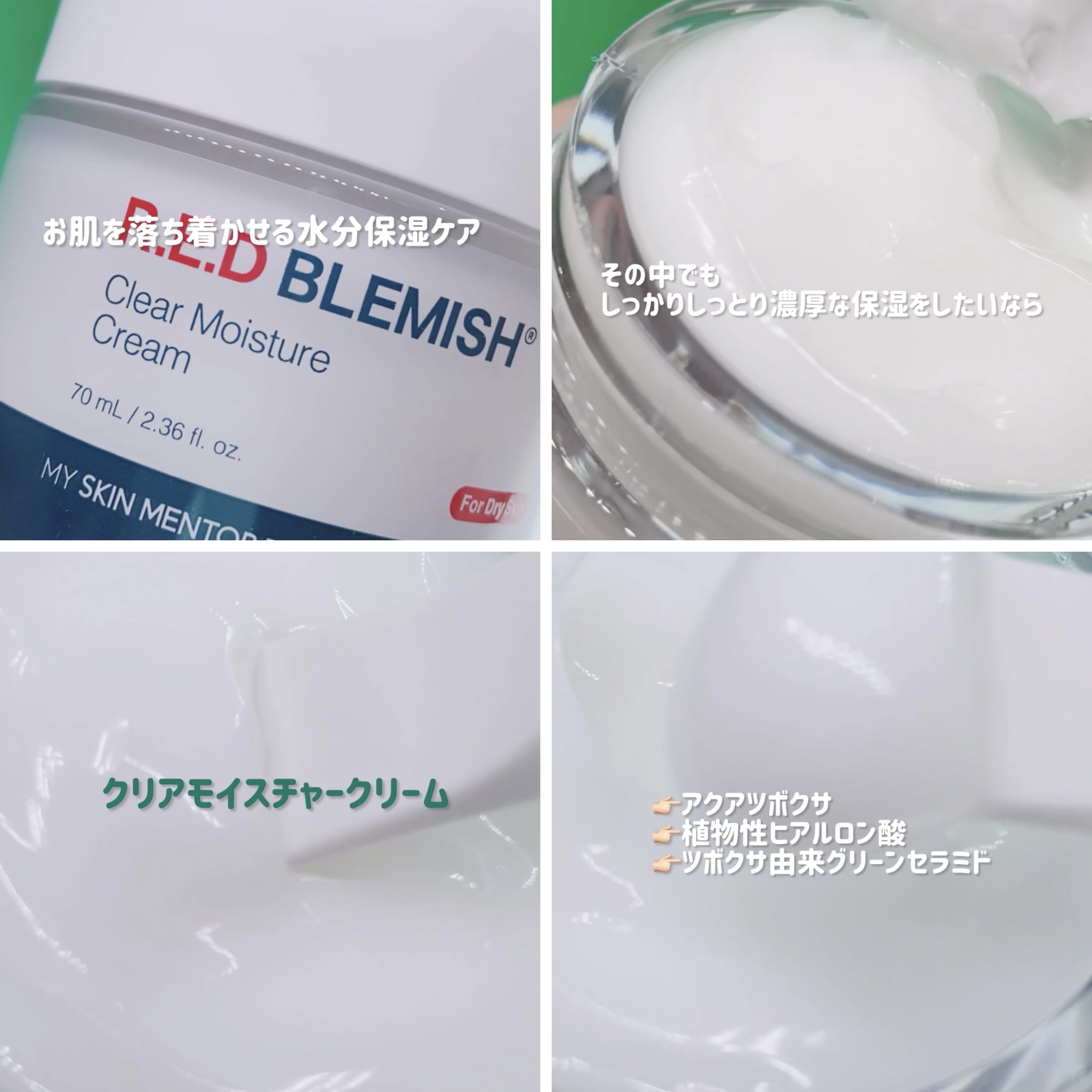 レッドブレミッシュ クリアモイスチャークリーム/Dr.G/フェイスクリームを使ったクチコミ（2枚目）