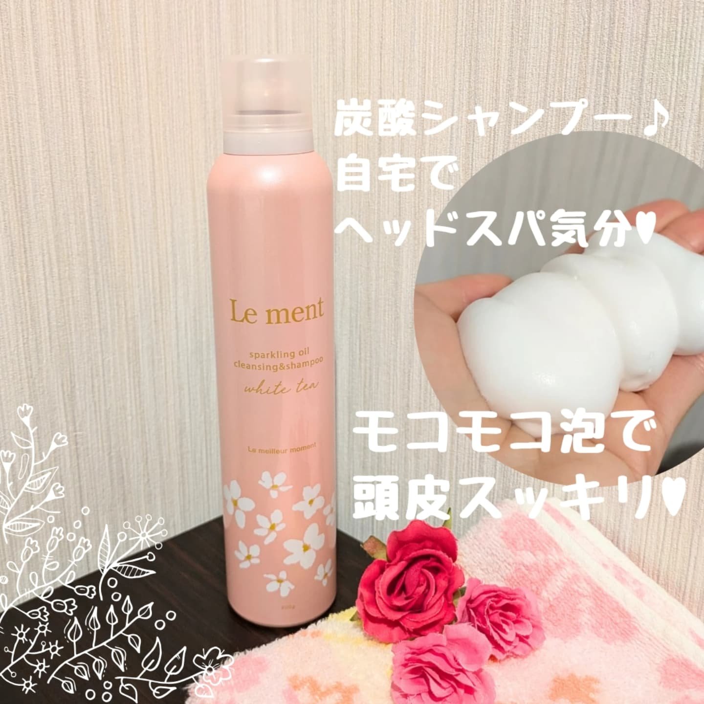 ルメント　スパークリングオイル　クレンジング&シャンプー　ホワイトティー/Le ment/市販シャンプーを使ったクチコミ（1枚目）