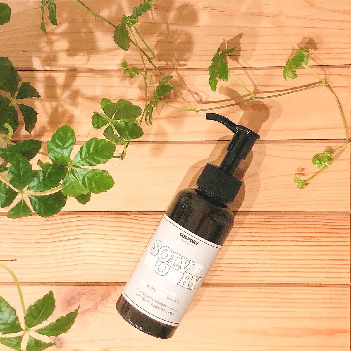 ソルヴォリー/えこのわ本舗/アウトバストリートメントを使ったクチコミ（1枚目）