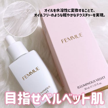 イルミナス ベルベット/FEMMUE/美容液を使ったクチコミ（3枚目）