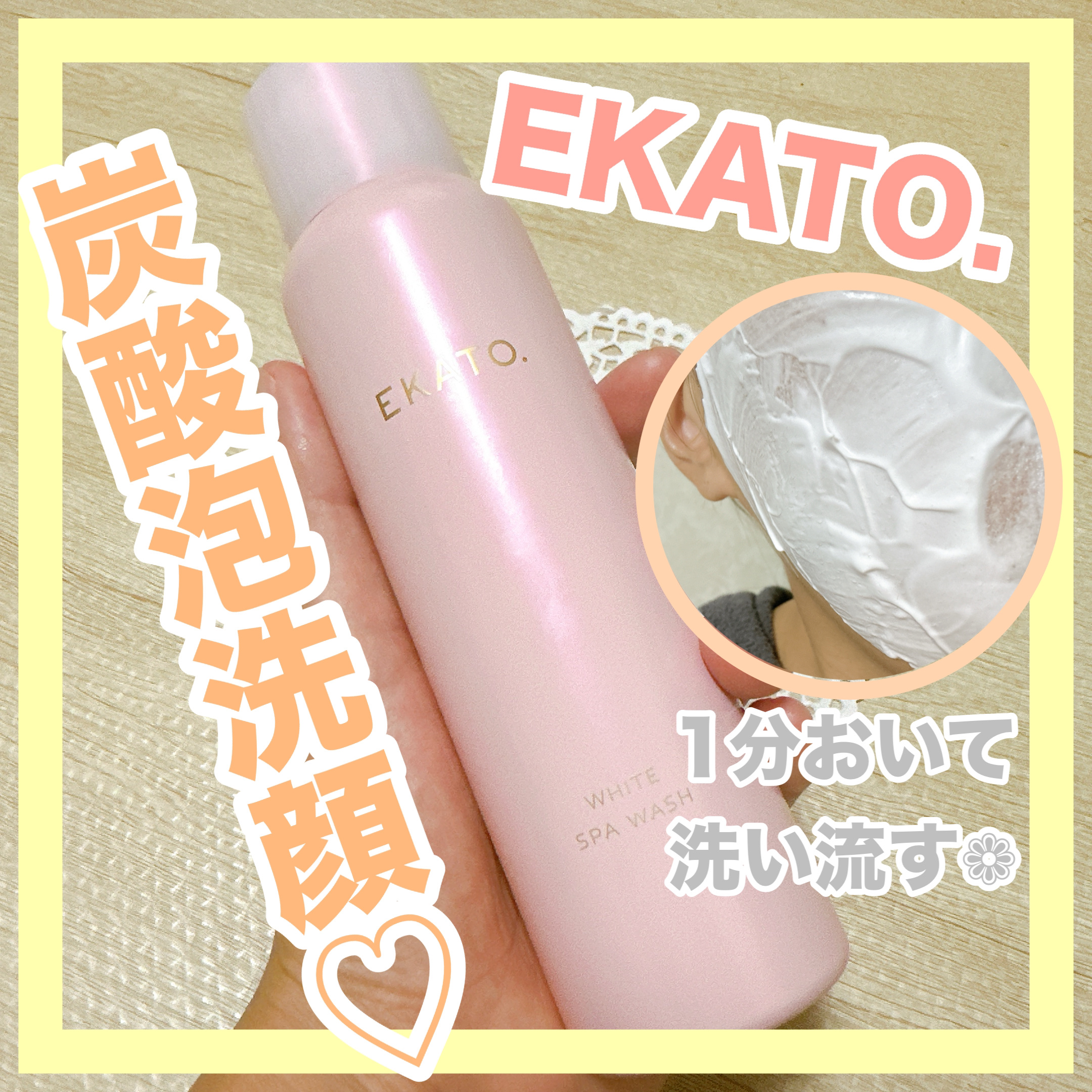 ホワイト スパウォッシュ/EKATO./その他洗顔料を使ったクチコミ（1枚目）